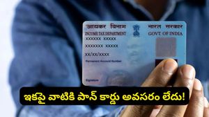 మారిపోయిన పాన్ కార్డ్ నిబంధనలు.. ఈ 8 ట్రాన్సాక్షన్లకు PAN అవసరం లేదు! కొత్త రూల్స్ ఇవే!
