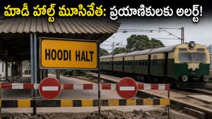 హూడీ హాల్ట్ ప్రయాణికులకు షాక్: ఇకపై ఆ రైళ్లు ఆగవు, ఐటీ ఉద్యోగులు ఏం చేయాలి?
