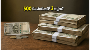 నెలకు 500 రూపాయలతో మొదలుపెట్టి 3 లక్షలు ఎలా దాచారు? మధ్యతరగతి వారి కోసం అద్భుతమైన పొదుపు రహస్యం!