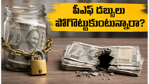 ఉద్యోగం మారారా? పాత పీఎఫ్ ఖాతాను కొత్తదానితో కలపకపోతే మీ రిటైర్మెంట్ డబ్బుకు భారీ నష్టం తప్పదు!