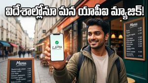 విదేశాల్లోనూ మన యూపీఐ హవా: నగదు లేకుండానే ఈఫిల్ టవర్ దగ్గర పేమెంట్స్ చేయడం ఎలా?