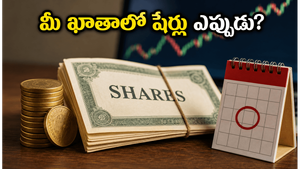 ఎల్‌ఐసీ ఇన్వెస్టర్లకు గుడ్ న్యూస్: 1:1 బోనస్ షేర్ల రికార్డు తేదీ ఫిక్స్, మీ పోర్ట్‌ఫోలియోలో మార్పులు ఇలా ఉంటాయి!