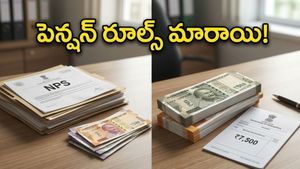 రిటైర్మెంట్ తర్వాత ఇక చింత వద్దు..ఉద్యోగుల పెన్షన్ విధానంలో సంచలన మార్పులు!