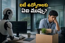 ఐటీ ఉద్యోగాల భవిష్యత్తు మారుతోంది: ఏఐ దెబ్బకు కంపెనీల కొత్త వ్యూహాలు, ఫ్రెషర్లకు ఇక కష్టమేనా?