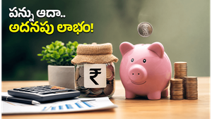 మీ జీతంలో పన్ను భారం తగ్గించుకోవాలా? ఎన్‌పీఎస్ ద్వారా అదనపు లాభాలు పొందే రహస్య మార్గం ఇదే!