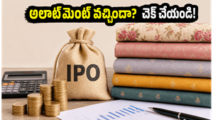 రాజనందిని ఫ్యాషన్ ఐపీఓ: అలాట్‌మెంట్ స్టేటస్ చెక్ చేసుకున్నారా? లిస్టింగ్ రోజున లాభాలు వస్తాయా లేదా?
