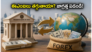 మే 26న ఆర్బీఐ కీలక నిర్ణయం: మీ హోమ్ లోన్ ఈఎంఐలు, ఎఫ్డీలపై భారీ ప్రభావం పడనుందా?