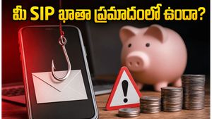 మీ SIP ఖాతా ఖాళీ అవ్వొచ్చు! RBI పేరుతో జరుగుతున్న ఈ కొత్త మోసం గురించి మీకు తెలుసా?