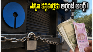రేపటి నుంచి ఎస్బీఐ సేవలకు భారీ అంతరాయం: మీ డబ్బులు, ఈఎంఐల విషయంలో ఈ జాగ్రత్తలు తప్పనిసరి!