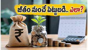 ఇక జీతం నుంచే నేరుగా మ్యూచువల్ ఫండ్ పెట్టుబడి! సెబీ తీసుకొచ్చిన ఈ కొత్త ప్లాన్ ఏంటి?