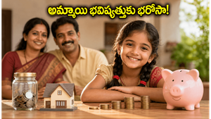 మీ అమ్మాయి భవిష్యత్తు కోసం ఈ స్మార్ట్ ప్లాన్ ఉందా? సుకన్య సమృద్ధి యోజనతో భారీ లాభాలు!