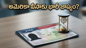 అమెరికా వెళ్లాలనుకుంటున్నారా? EB-5 వీసా దరఖాస్తుదారులకు ఊహించని షాక్, ఇక వేచి చూడాల్సిందేనా?