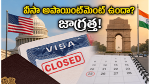 యూఎస్ వీసా దరఖాస్తుదారులకు ముఖ్య గమనిక: మే 25న ఎంబసీలు బంద్, మీ అపాయింట్‌మెంట్ ఏమవుతుంది?