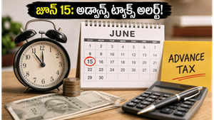 జూన్ 15 డెడ్‌లైన్: అడ్వాన్స్ ట్యాక్స్ కట్టకపోతే భారీ జరిమానా తప్పదా? ఇలా సులభంగా చెల్లించండి!