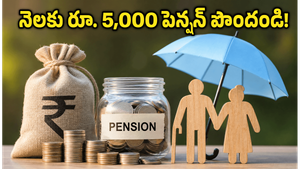 రిటైర్మెంట్ తర్వాత నెలకు రూ. 5,000 పెన్షన్.. 2025లో అటల్ పెన్షన్ యోజనతో మీ భవిష్యత్తును ఇలా సురక్షితం చేసుకోండి!
