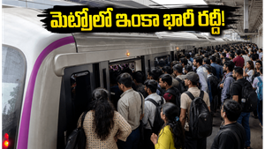 బెంగళూరు మెట్రో పర్పుల్ లైన్ సమస్య పరిష్కారం: ఆఫీసులకు వెళ్లే వారికి ఇంకా తప్పని తిప్పలు!