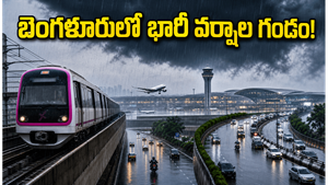 బెంగళూరులో భారీ వర్షాల అలర్ట్: ఆఫీసు నుంచి త్వరగా బయలుదేరండి, లేదంటే ట్రాఫిక్ నరకం తప్పదు!