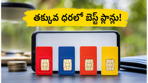 డేటా వద్దు, కాల్స్ చాలు! తక్కువ ధరలో బెస్ట్ రీఛార్జ్ ప్లాన్లు ఇవే: మీ డబ్బు ఆదా చేసుకోండిలా!