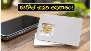 BSNL ₹51 ఆఫర్: ఈరోజే చివరి అవకాశం, భారీ డేటా ప్రయోజనాలు పొందండి!