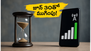 బీఎస్ఎన్ఎల్ యూజర్లకు అలర్ట్: జూన్ 30తో ముగియనున్న బెస్ట్ ప్లాన్, త్వరపడండి!