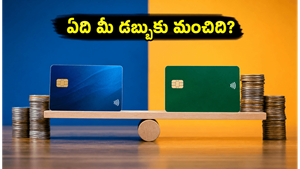 క్రెడిట్ కార్డ్ vs డెబిట్ కార్డ్: మీ డబ్బును తెలివిగా ఆదా చేసే రహస్యాలు ఇవే!