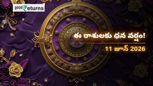 Finance Horoscope Today 11 Jun 2026 ఈరోజు ఆర్థిక రాశిఫలం: ఈ రాశులకు ధనయోగం.. ఆ రాశులు జాగ్రత్త!