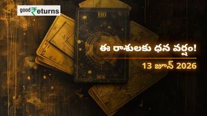 Finance Horoscope Today 13 Jun 2026 ఈరోజు ఆర్థిక రాశిఫలం: ఈ రాశులకు ధనయోగం.. ఆ రాశులు జాగ్రత్త!