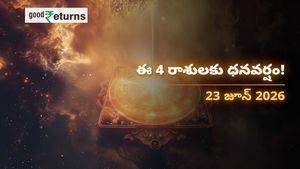 Finance Horoscope Today 23 Jun 2026 ఈరోజు ఆర్థిక రాశిఫలం: ఈ 4 రాశులకు ధనయోగం.. మీ రాశికి లాభమా? నష్టమా?