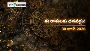 Finance Horoscope Today 30 Jun 2026 ఈరోజు ఆర్థిక రాశిఫలం: ఈ రాశులకు ధనయోగం.. ఆ రాశులు జాగ్రత్త!