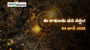 Finance Horoscope Today 04 Jun 2026 ఈరోజు ఆర్థిక రాశిఫలం: ఈ రాశులకు ధనయోగం.. వారికి మాత్రం ఖర్చులు తప్పవు!