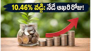 ఎడెల్వీస్ NCDలో పెట్టుబడికి నేడే ఆఖరి రోజు: 10.46% రాబడిని మిస్ అవ్వకండి!