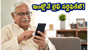 EPFO పెన్షనర్లకు గుడ్ న్యూస్: ఇక బ్యాంకుల చుట్టూ తిరగక్కర్లేదు, ఇంట్లోనే లైఫ్ సర్టిఫికేట్ ఇలా పూర్తి చేయండి!