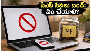 పీఎఫ్ ఖాతాదారులకు అలర్ట్: జూన్ 30 వరకు సేవలు బంద్, మీ డబ్బు కోసం ఈ ఆఫ్‌లైన్ ట్రిక్స్ వాడండి!