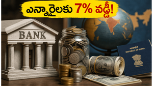 ఎన్నారైలకు బంపర్ ఆఫర్: మీ పొదుపుపై 7% వడ్డీ, పన్ను కూడా లేదు - ఇప్పుడే ఇలా లాక్ చేసుకోండి!