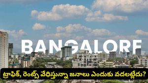 లక్షల్లో రెంట్లు, నరకం చూపే ట్రాఫిక్.. అయినా బెంగళూరులోనే ఎందుకు ఉంటున్నారో తెలుసా?