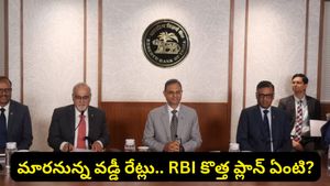 మీ EMIలు తగ్గుతాయా.. పెరుగుతాయా? జూన్ 3న ఆర్‌బీఐ (RBI) తీసుకోబోయే సంచలన నిర్ణయం ఇదే!