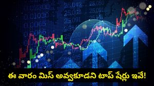 మీ అకౌంట్లోకి ఉచితంగా డబ్బులు.. ఈ వారం డివిడెండ్ ఇవ్వబోతున్న టాప్ షేర్లు ఇవే!