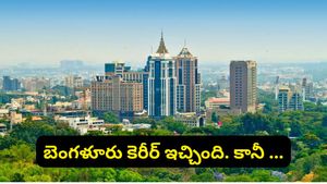 బెంగళూరులో రూ. 1.4 లక్షలు vs ఉదయ్‌పూర్‌లో రూ. 40 వేలు.. ఏది బెటర్?