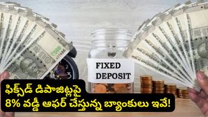 బ్యాంకుల్లో భారీగా పెరిగిన వడ్డీలు.. నేరుగా 8.05% ఇంట్రెస్ట్ ఇస్తున్న టాప్ బ్యాంకుల లిస్ట్ ఇదే!