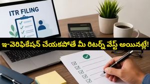 టాక్స్ రిఫండ్ త్వరగా రావాలా? అయితే వెంటనే ఈ 6 పద్ధతుల్లో మీ ఐటీఆర్ కన్ఫర్మ్ చేసుకోండి!