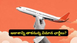 విమాన ప్రయాణికులకు షాక్! మళ్లీ పెరగనున్న ఫ్లైట్ టికెట్ ధరలు.. అసలు కారణం ఇదే!