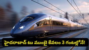ముంబై టు హైదరాబాద్ కేవలం 3 గంటల్లోనే! బుల్లెట్ ట్రైన్ రూట్ మ్యాప్ అండ్ స్టేషన్ల లిస్ట్ వచ్చేసింది!