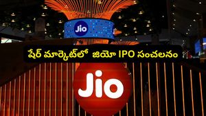 రిలయన్స్ జియో IPO సంచలనం: అంబానీ అసలు ప్లాన్ ఇదేనా?