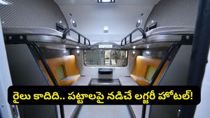 రైలు కాదిది.. పట్టాలపై నడిచే లగ్జరీ హోటల్! వందే భారత్ స్లీపర్ ఫస్ట్ లుక్ చూస్తే మైండ్ బ్లాక్!
