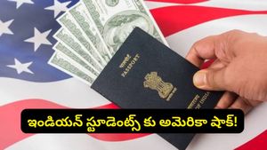 US Visa: అమెరికాలో ఇక నచ్చినంత కాలం ఉండలేరు.. కొత్త రూల్‌తో ఇండియన్ స్టూడెంట్స్‌కి తిప్పలు తప్పవా?