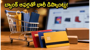జూన్ నెలలో షాపింగ్ చేస్తున్నారా? ఫ్లిప్‌కార్ట్, అమెజాన్ బ్యాంక్ ఆఫర్లతో భారీగా ఆదా చేసే సీక్రెట్ ట్రిక్స్ ఇవే!