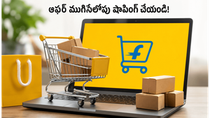 ఫ్లిప్‌కార్ట్ ఆఫర్: ఎస్‌బీఐ కార్డు ఉందా? ఈ రాత్రితో ముగియనున్న భారీ డిస్కౌంట్!