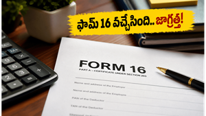 ఫామ్ 16 వచ్చేస్తోంది.. ఐటీఆర్ ఫైల్ చేసే ముందు ఈ జాగ్రత్తలు తీసుకోకపోతే ఇబ్బందే!