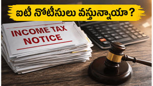 ఫ్రీలాన్సర్లు ఐటీఆర్ ఫైల్ చేస్తున్నారా? ఈ చిన్న తప్పులు చేస్తే ఐటీ నోటీసులు తప్పవు!