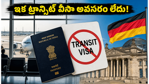 అమెరికా, బ్రిటన్ వెళ్లే భారతీయులకు జర్మనీ బంపర్ ఆఫర్: ఇక ట్రాన్సిట్ వీసా టెన్షన్ లేదు!